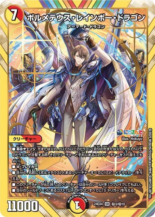 ボルメテウスレインボードラゴン サイン シークレット にじさんじ 加賀美ハヤト Amazon.co.jp: デュエルマスターズ ボルメテウス・レインボー